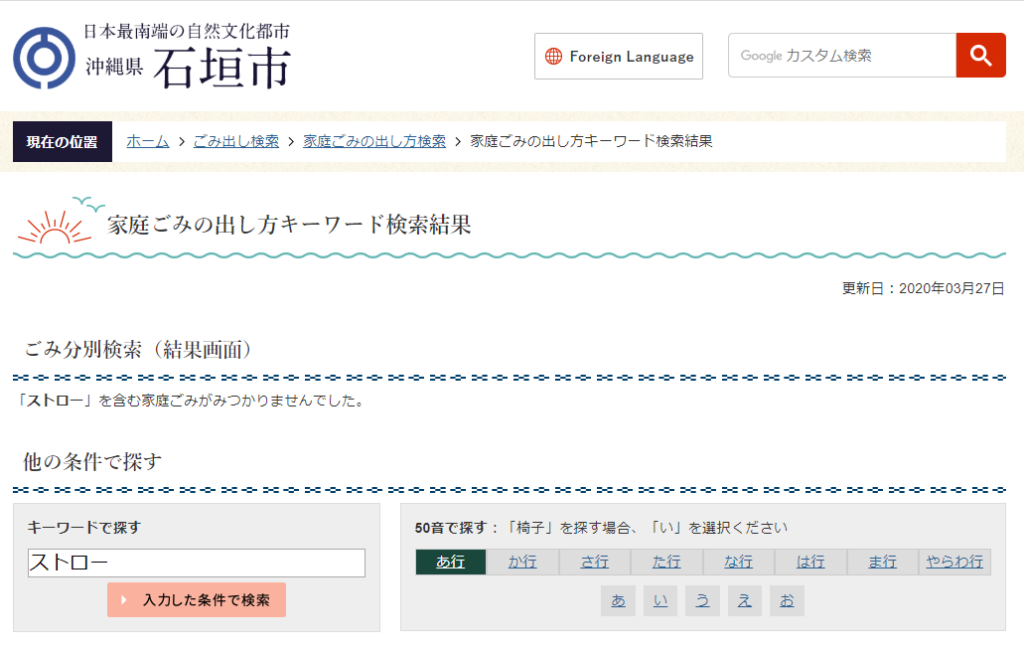 石垣市ごみ分別検索 検索して正しく分別しよう 石垣市環境課 0980 1285